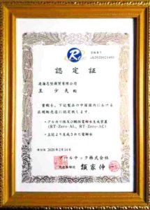 凌海志坚商贸有限公司と中国における販売取引契約を締結