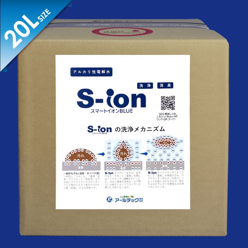 強アルカリ性電解水 S-ion BLUE 20L | アールテック株式会社 通信販売